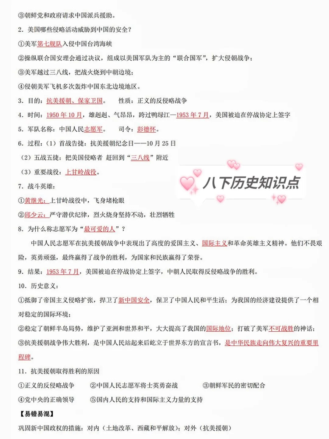 八年级下册历史全册知识点总结梳理 第5张