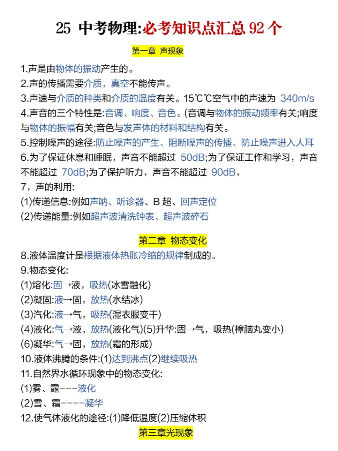 25中考小道消息，心疼下周的考生！ 第6张