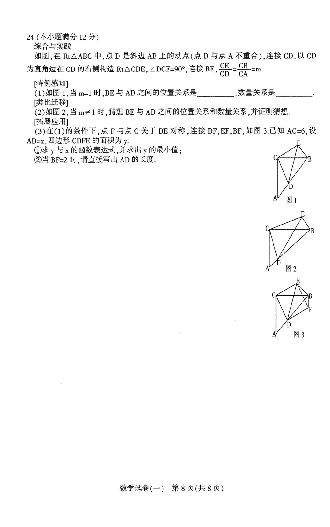 2025河北考试院中考一模备用-数学 第9张