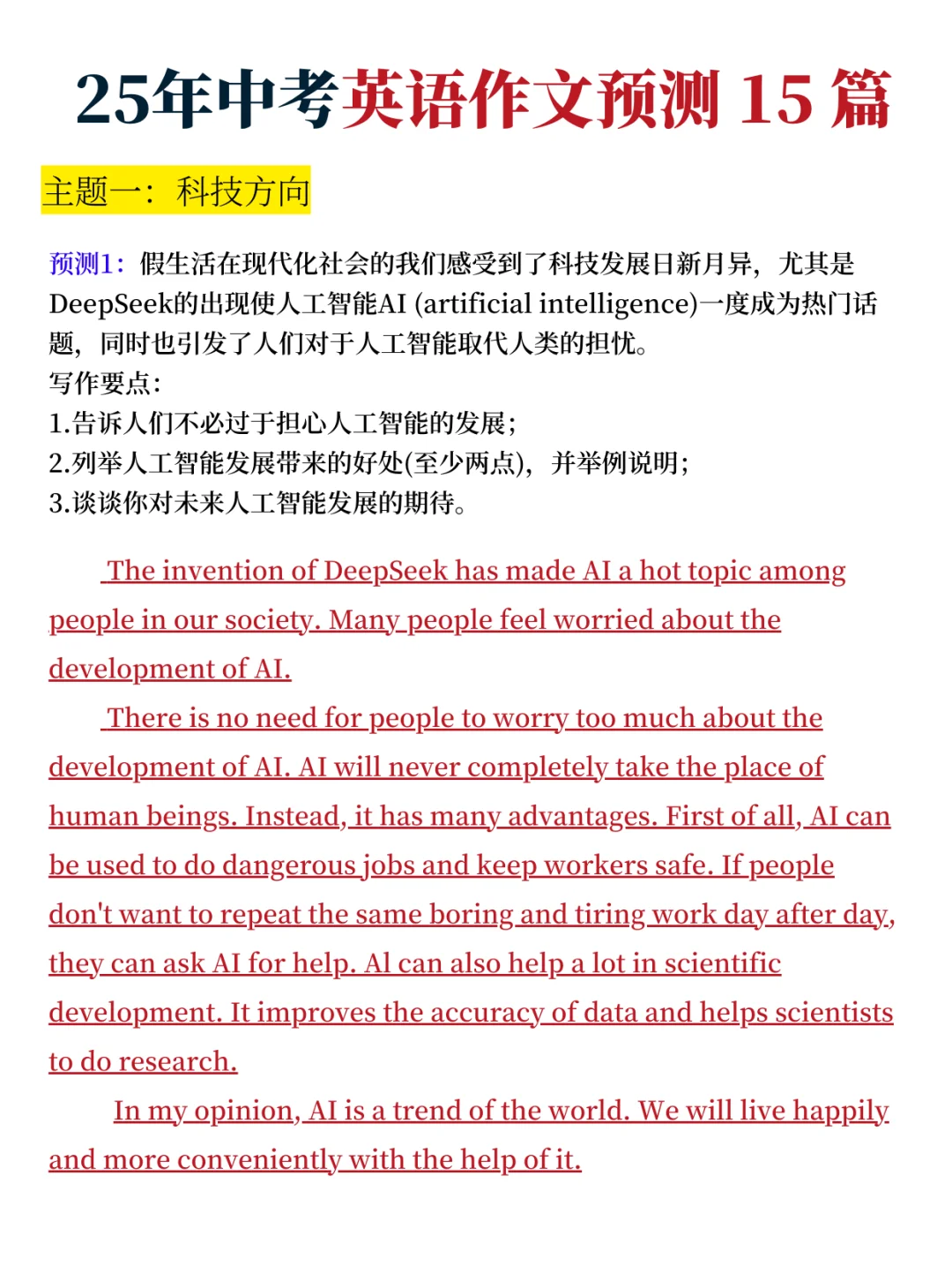 25中考英语热点作文，就考这15篇❗赶紧背 第3张