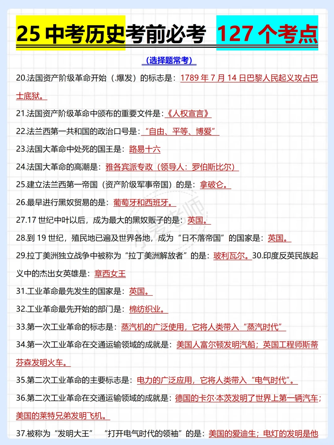 25中考前，历史一定要背的万能答题模板❗️ 第1张