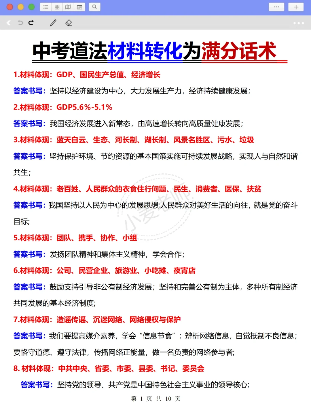 瞬间不急中考了❗️端午放心玩❗️答案已出快背 第7张