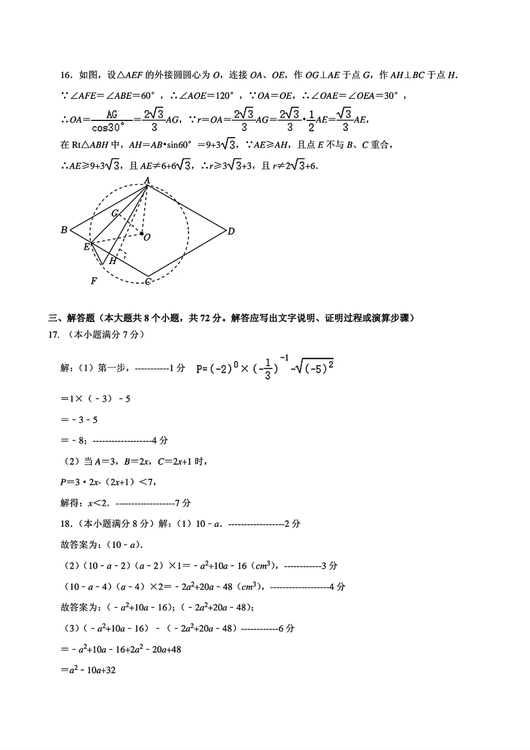 2025河北考试院中考一模备用-数学 第13张