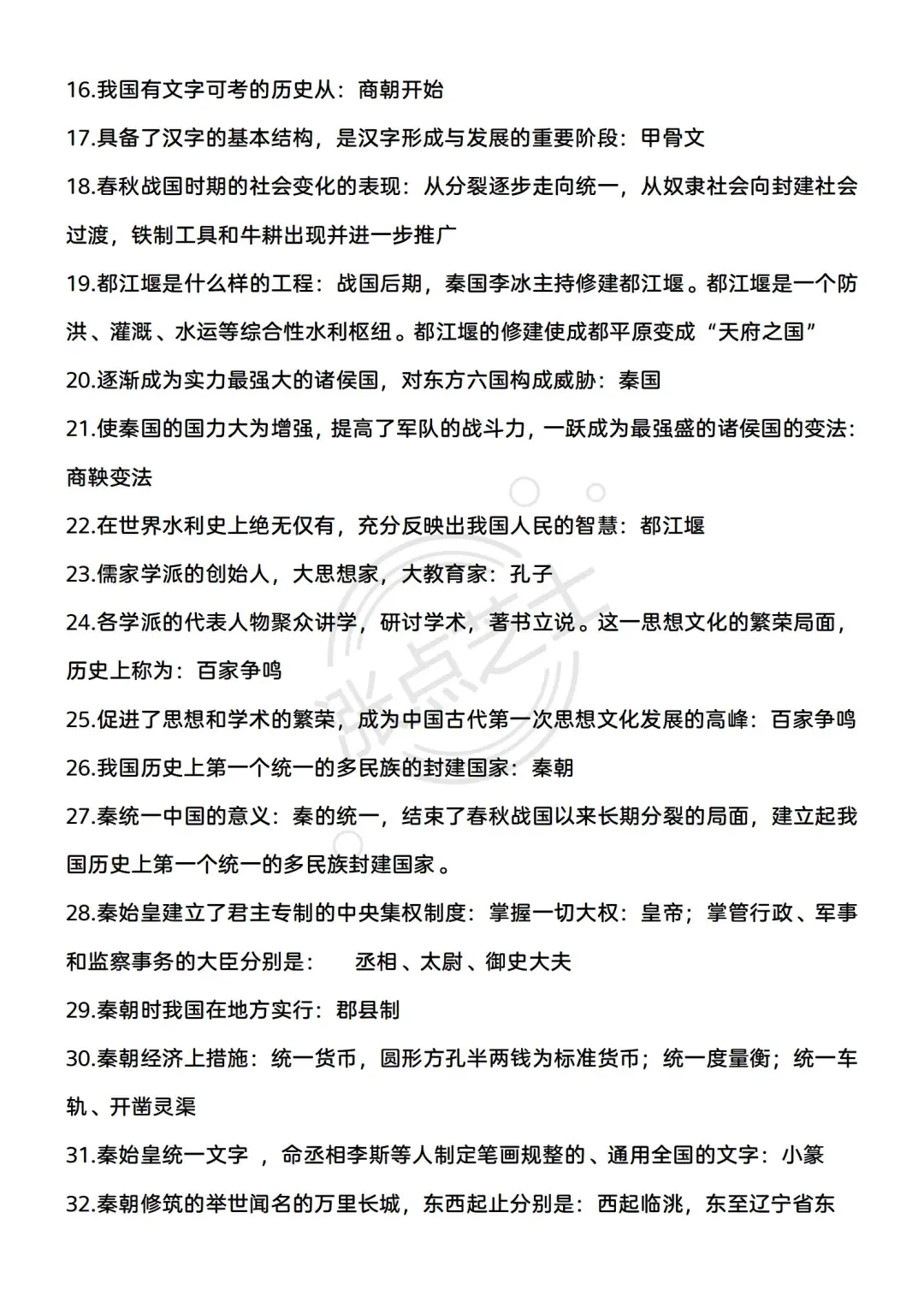 别裸考，6月中考历史7天背完（救命版） 第4张