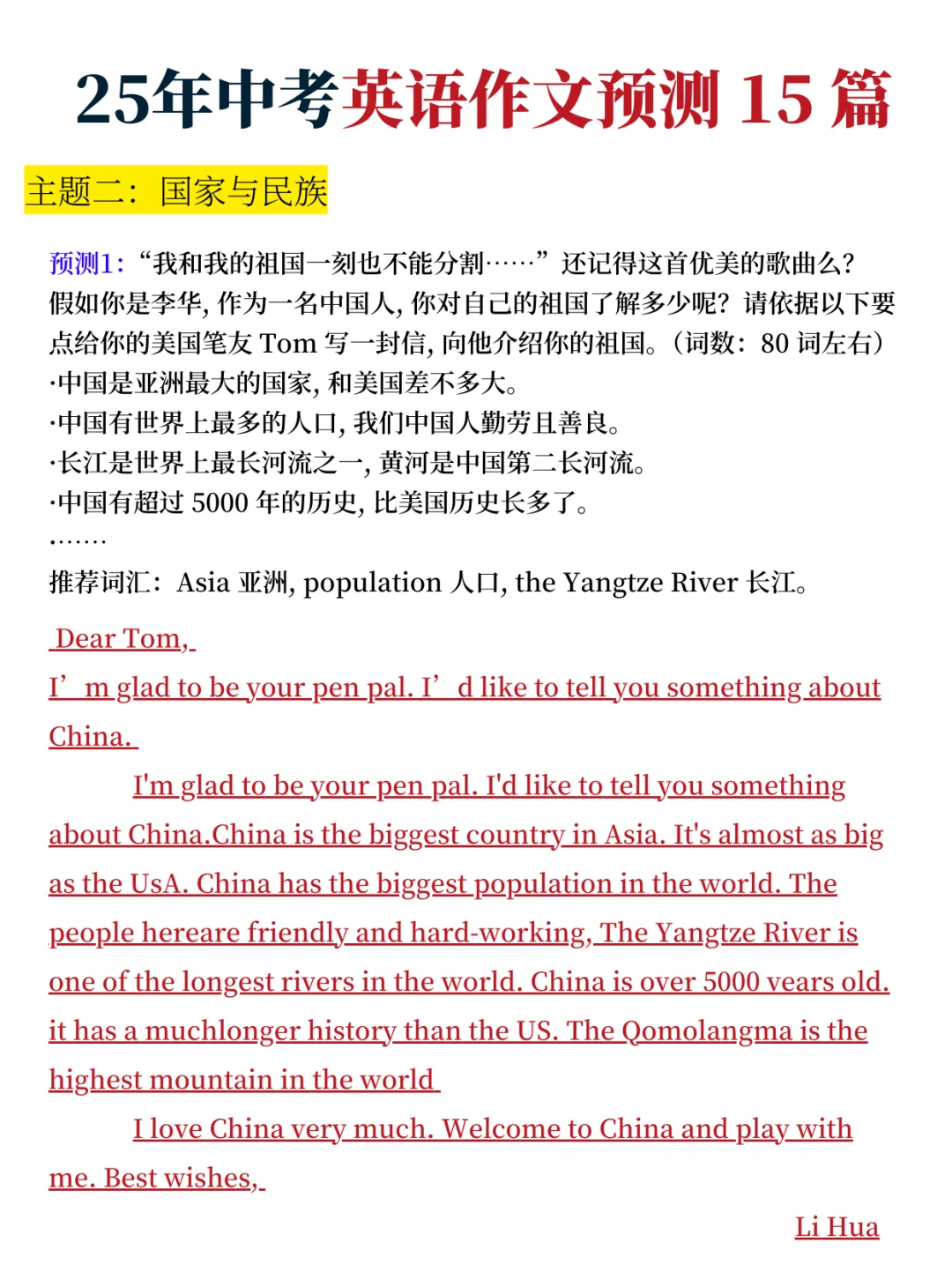25中考英语热点作文，就考这15篇❗赶紧背 第4张