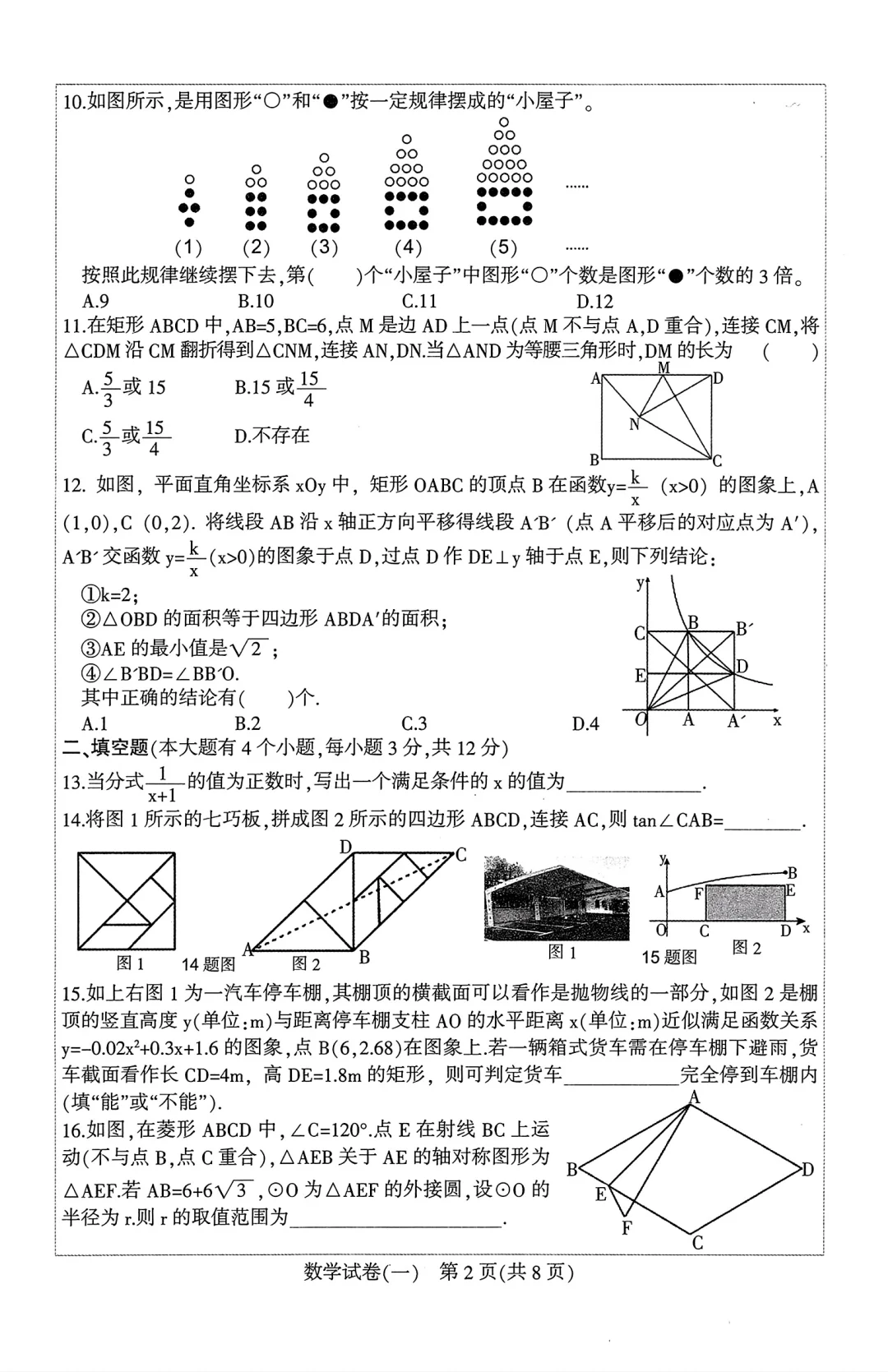 2025河北考试院中考一模备用-数学 第3张