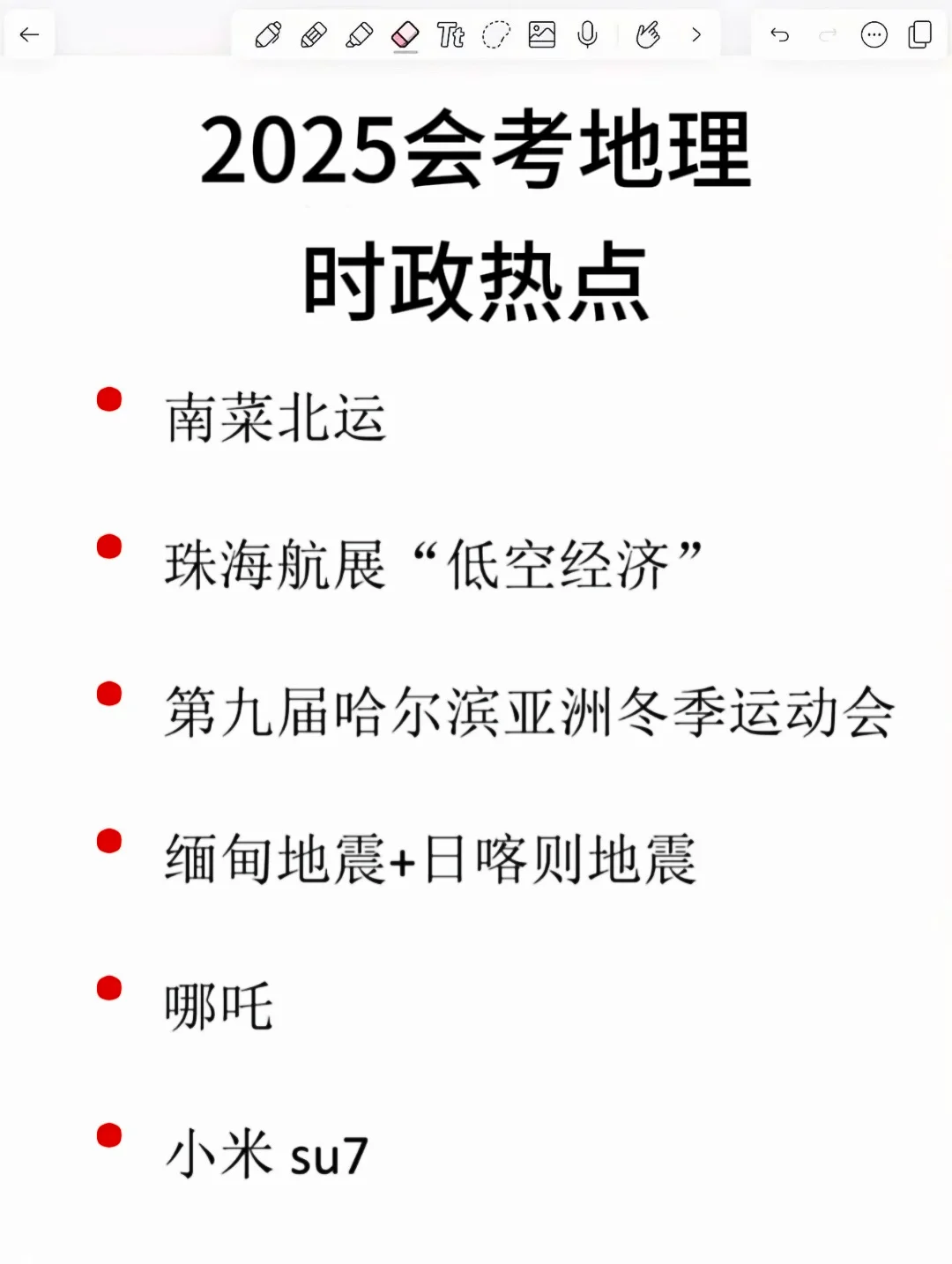 25中考小道消息，心疼下周的考生！ 第11张