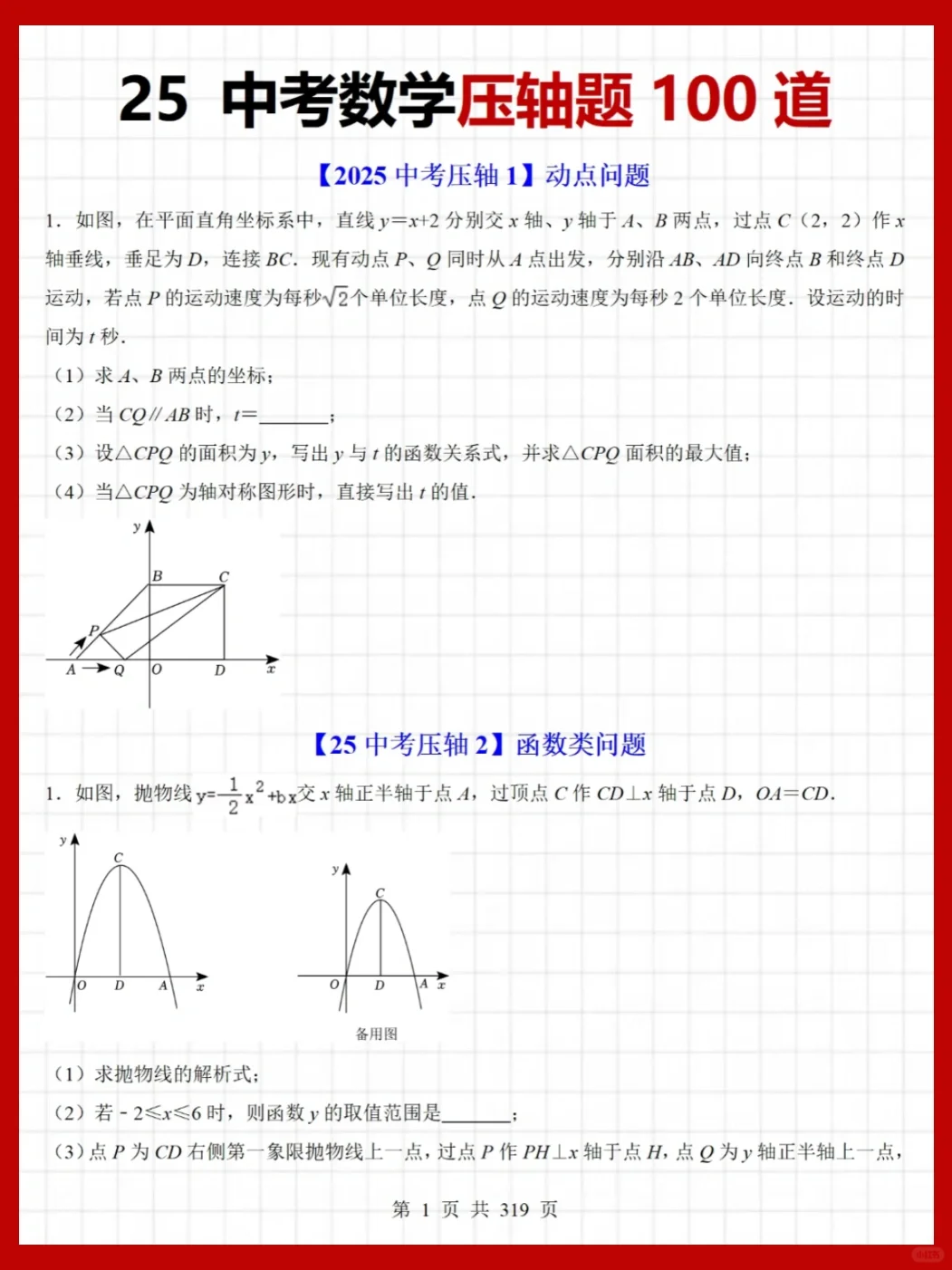 25中考小道消息，心疼下周的考生！ 第5张
