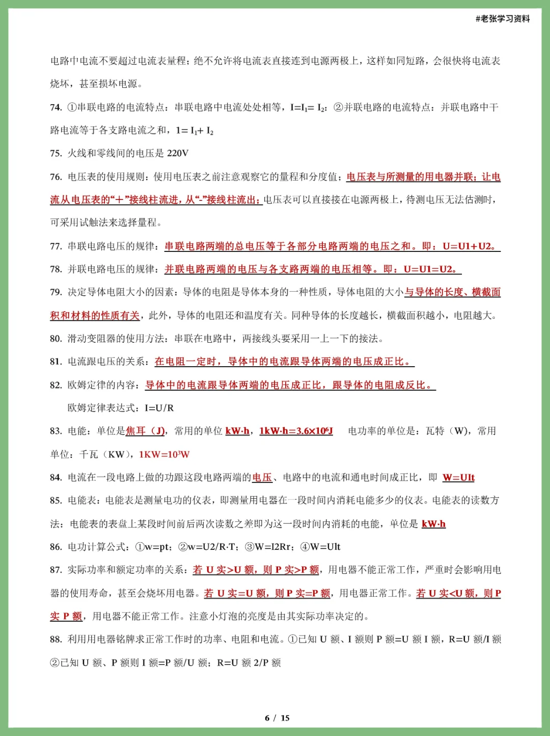 25年中考物理100个必考知识点，抓紧背🔥 第7张