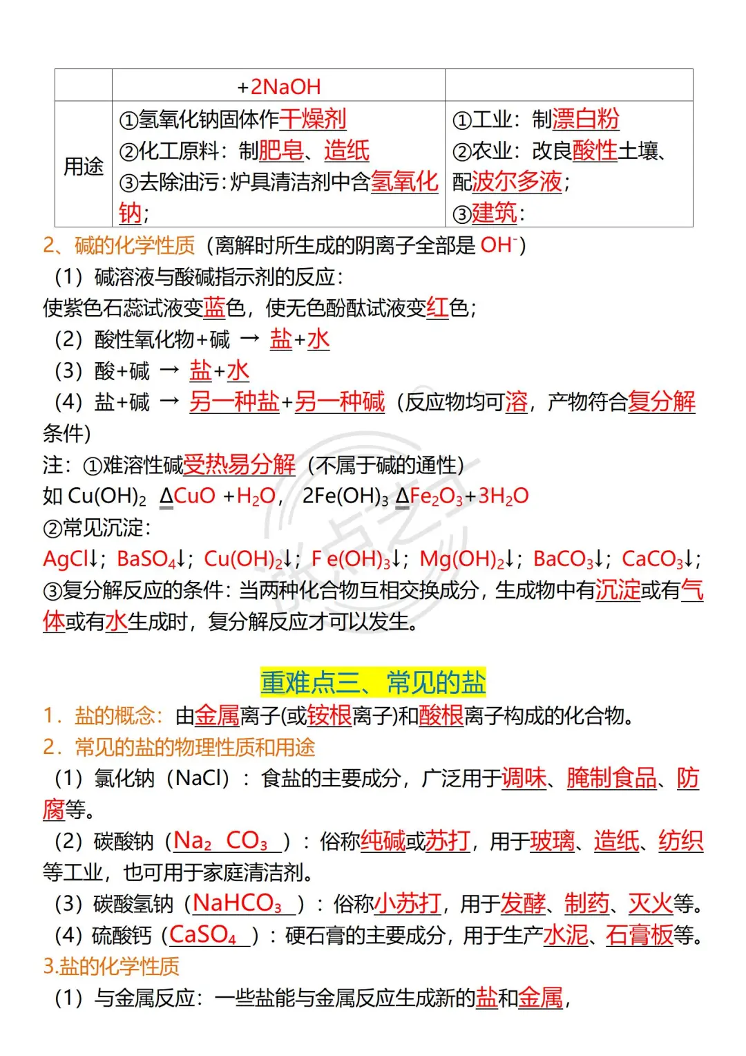 端午放心玩，6月中考化学，7天92分！ 第4张
