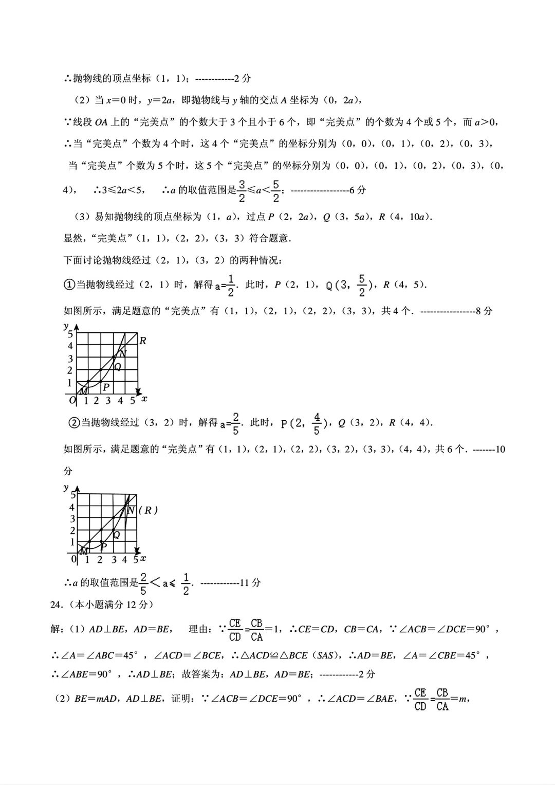 2025河北考试院中考一模备用-数学 第18张