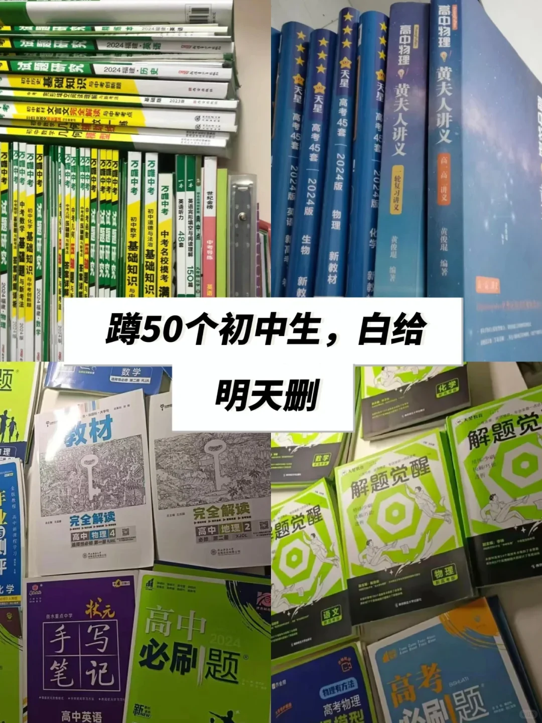 蹲50个初中生，手慢无 第1张