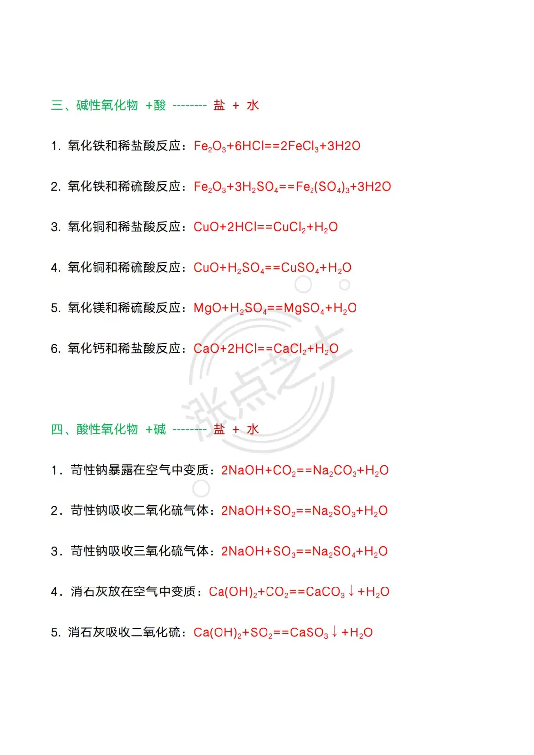 端午放心玩，6月中考化学，7天92分！ 第6张