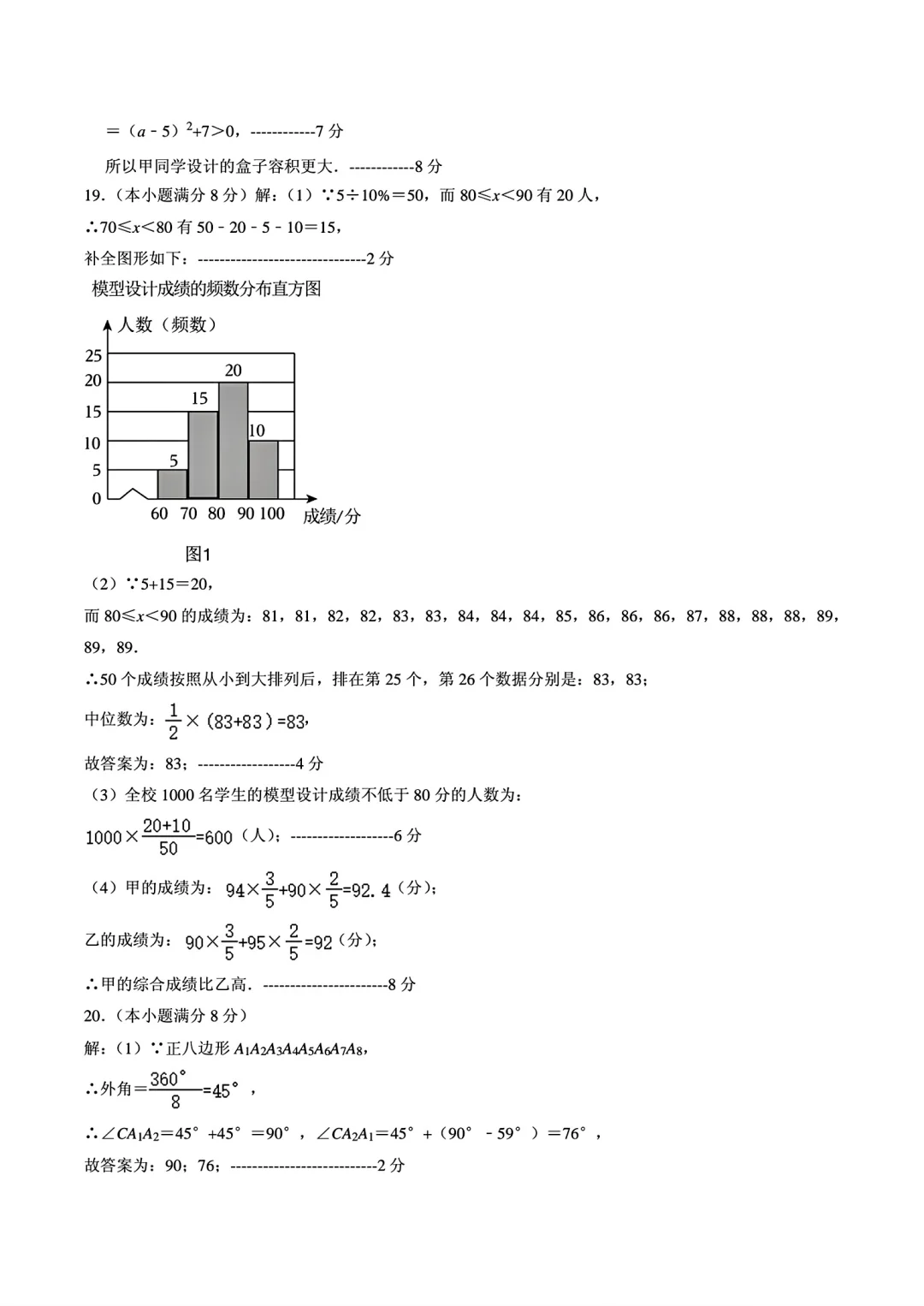 2025河北考试院中考一模备用-数学 第14张