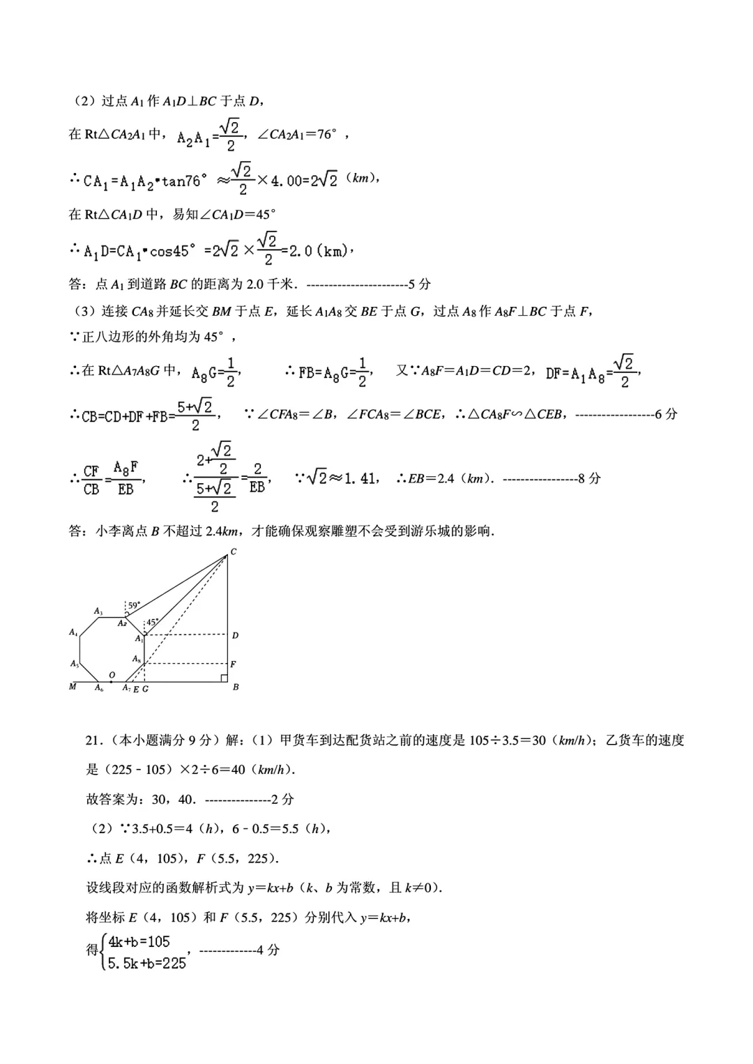 2025河北考试院中考一模备用-数学 第15张