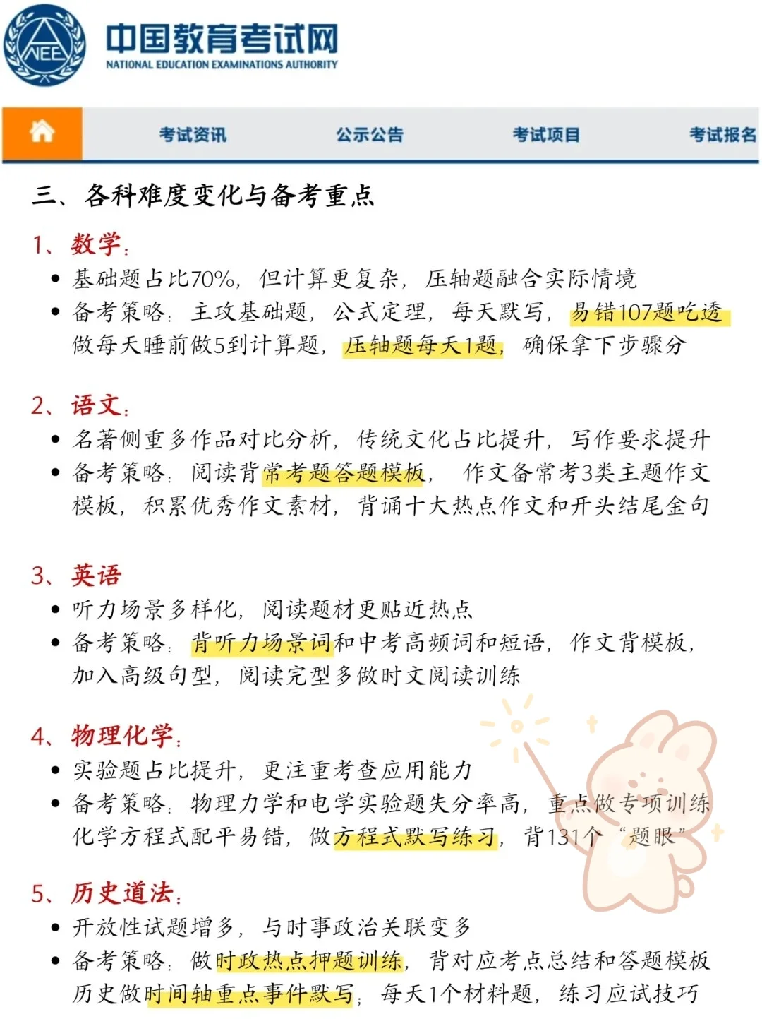 25中考会惩罚每一个不看考试通知的初三娃 第4张