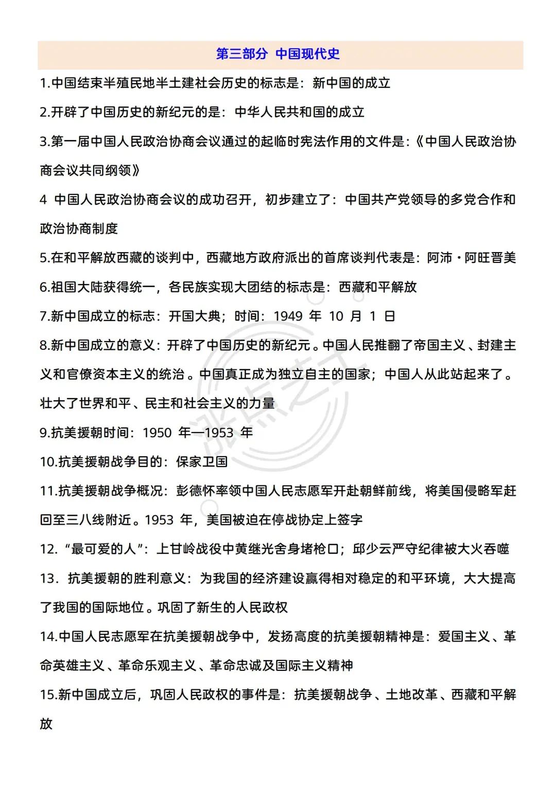 别裸考，6月中考历史7天背完（救命版） 第6张