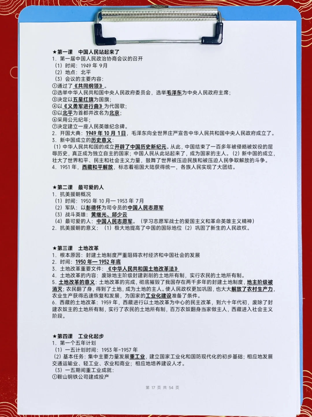 历史七八九上下册知识点总结 第7张