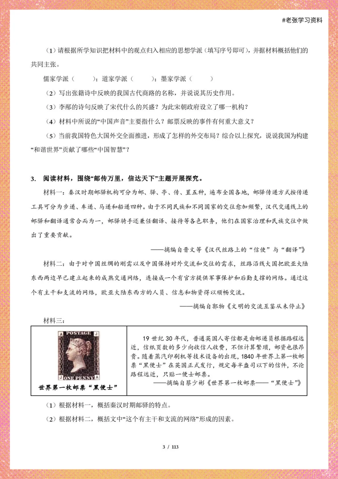 25年中考历史冲刺热点综合题50道，抓紧练 第5张