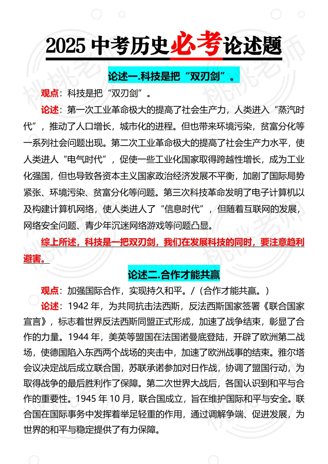 下下周中考，历史论述就这几页，熬夜背‼️ 第3张