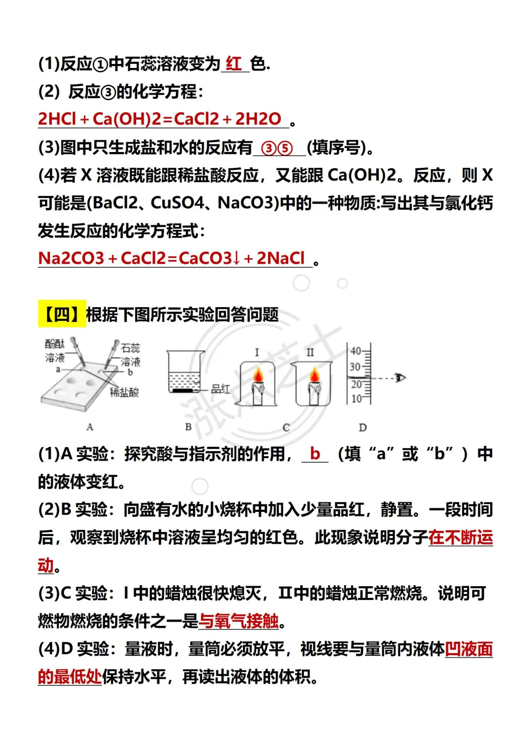 端午放心玩，6月中考化学，7天92分！ 第1张