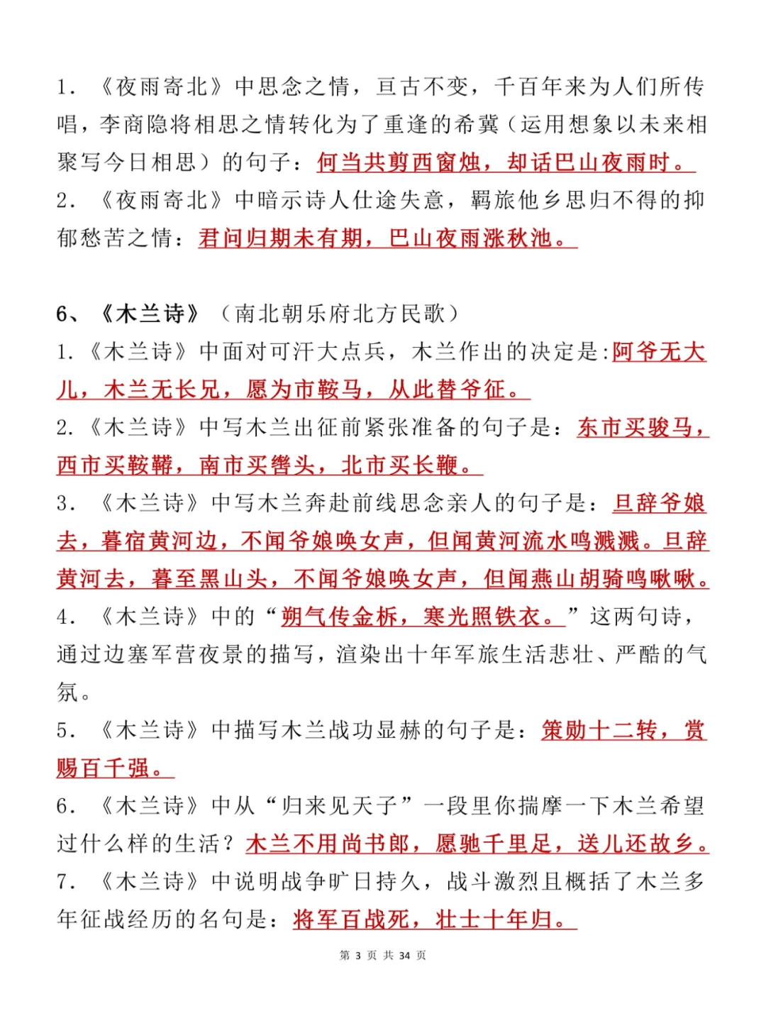 💯中考必备！40首古诗词理解性默写🎯 第4张