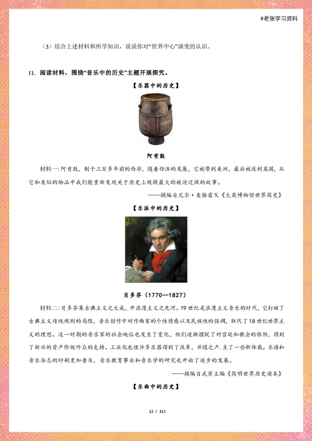 25年中考历史冲刺热点综合题50道，抓紧练 第8张