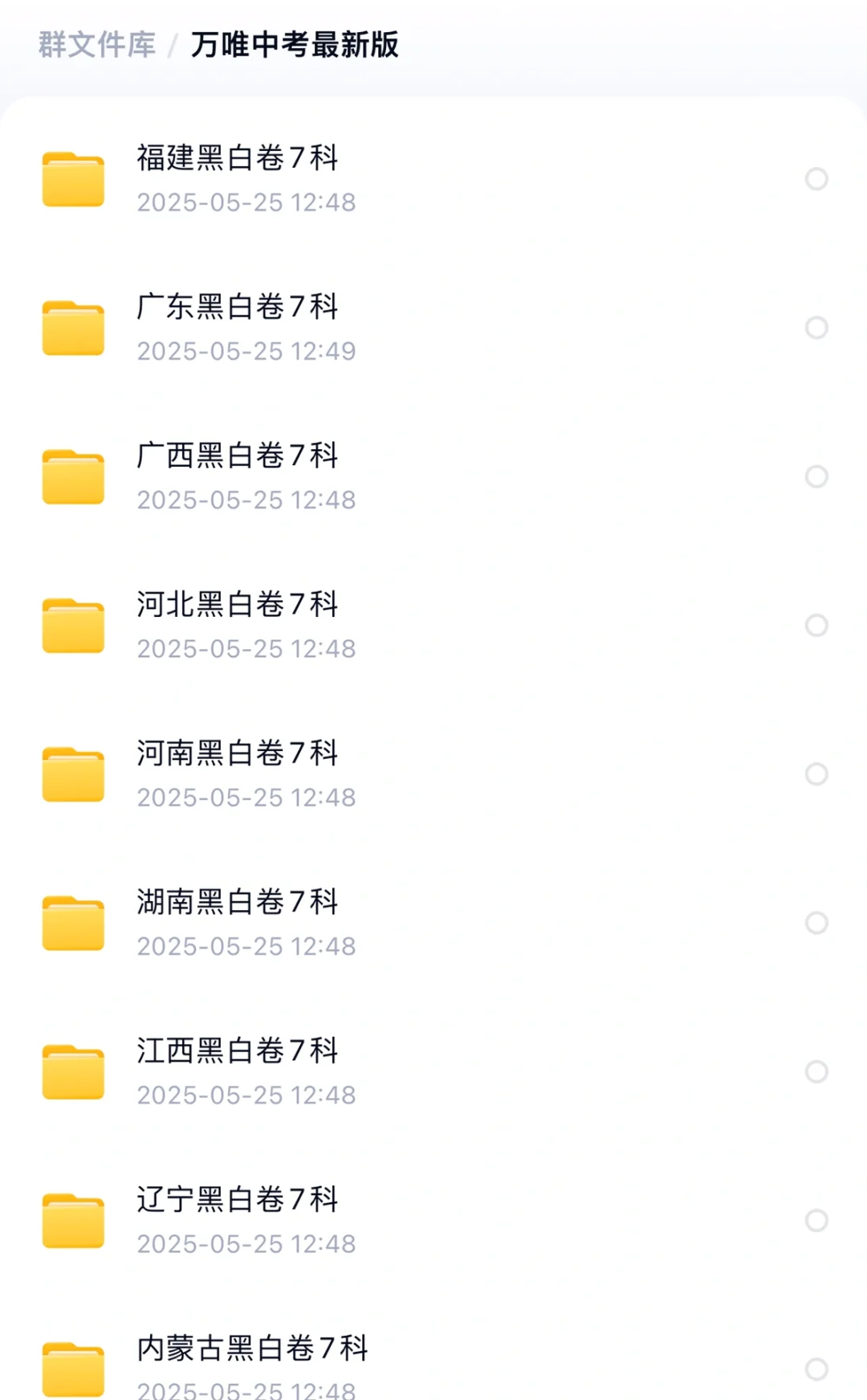 有没有人要万唯2025黑白卷和定心卷电子版的 第3张