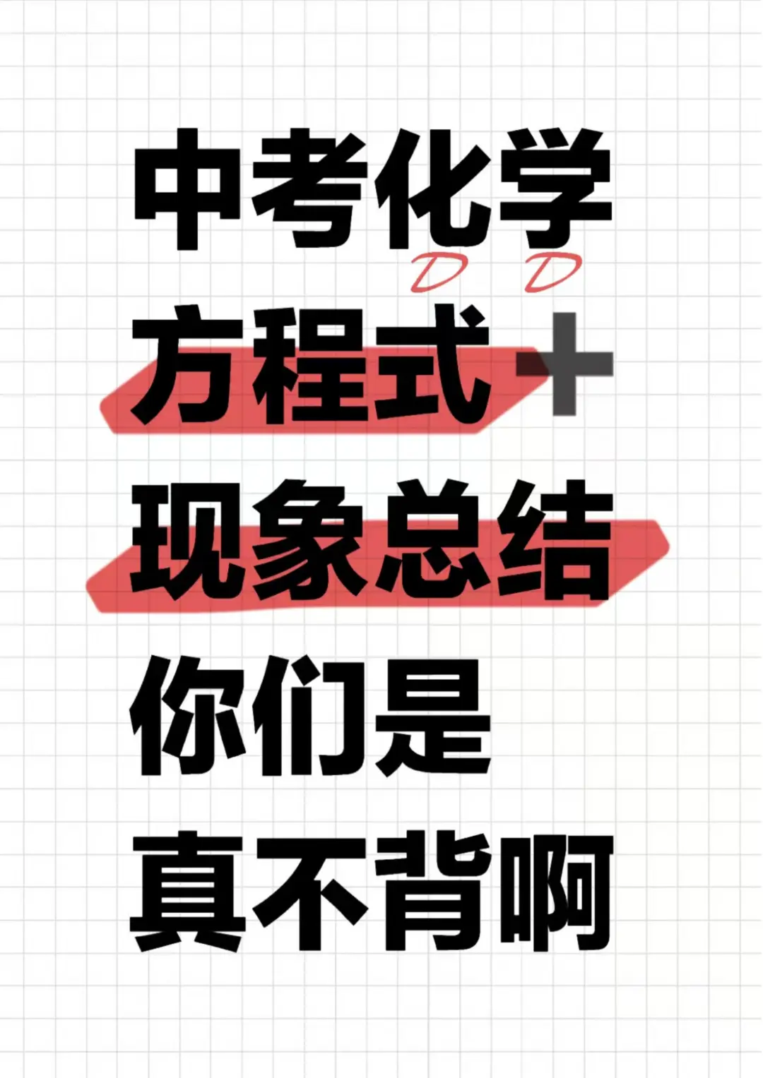 中考化学方程式➕现象总结，你们是真不背啊 第2张
