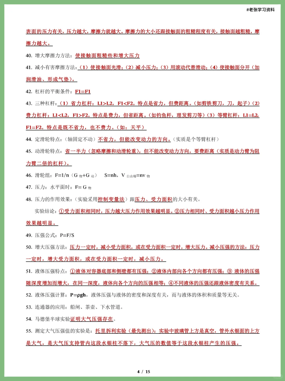 25年中考物理100个必考知识点，抓紧背🔥 第5张