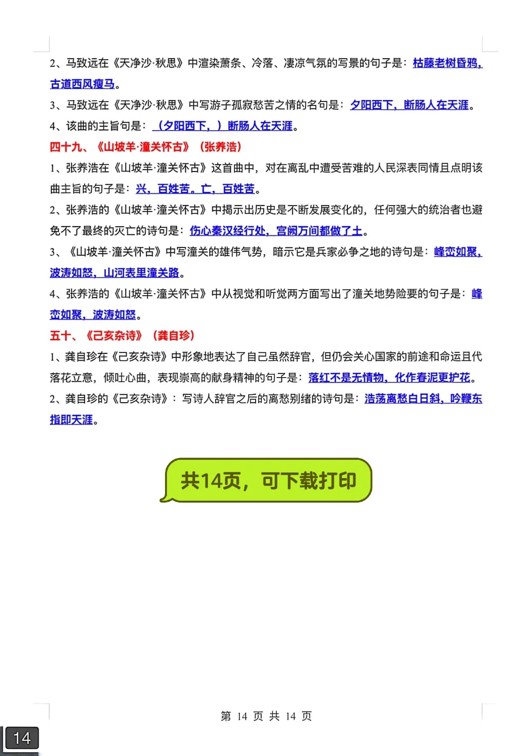 🔥25中考语文必背古诗文默写填空汇总word版 第6张