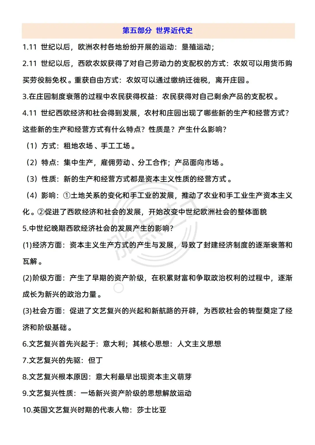别裸考，6月中考历史7天背完（救命版） 第1张