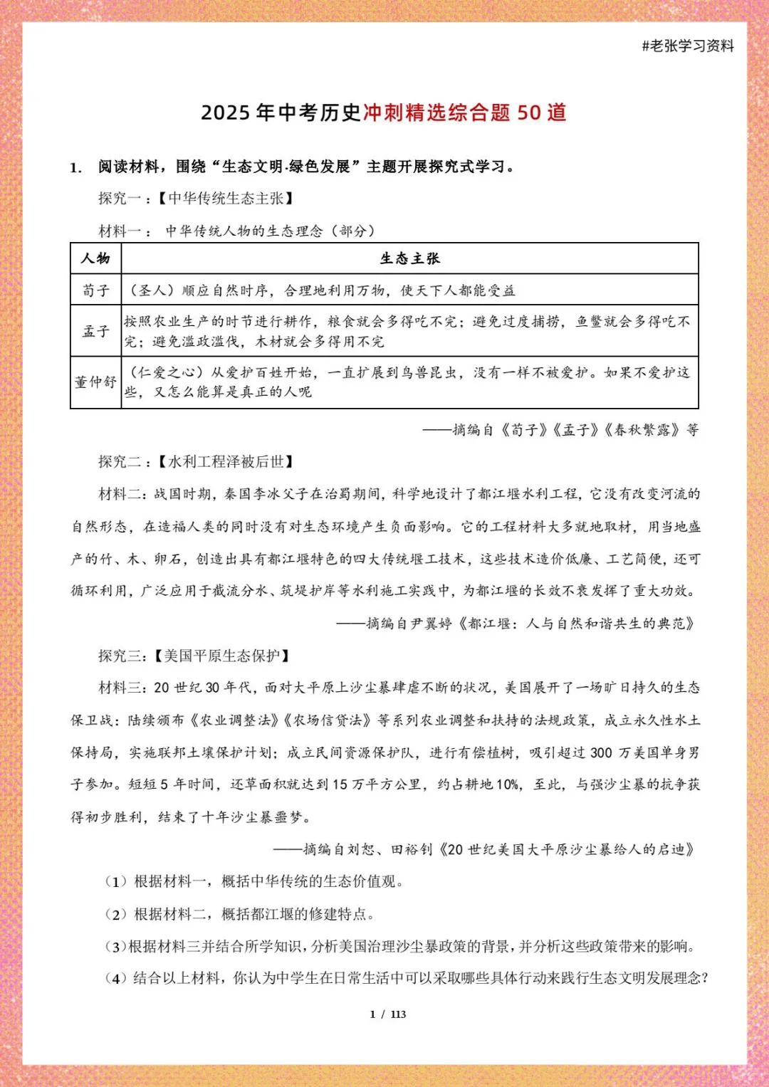 25年中考历史冲刺热点综合题50道，抓紧练 第3张