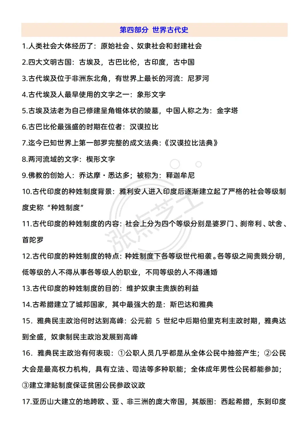 别裸考，6月中考历史7天背完（救命版） 第7张