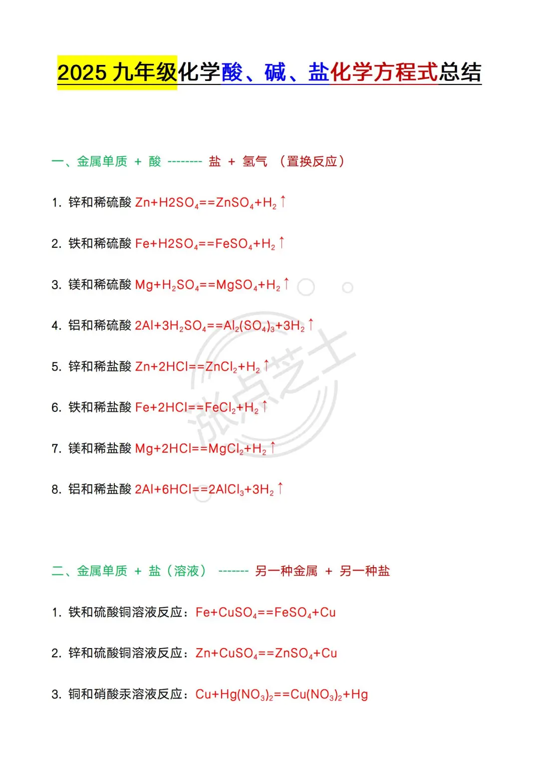 端午放心玩，6月中考化学，7天92分！ 第5张