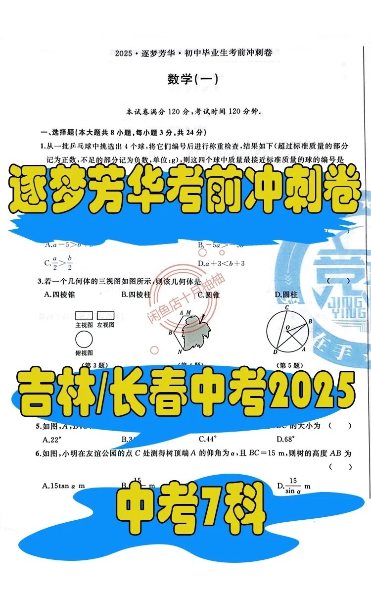 逐梦芳华考前冲刺卷吉林省版和长春版电子版 第2张