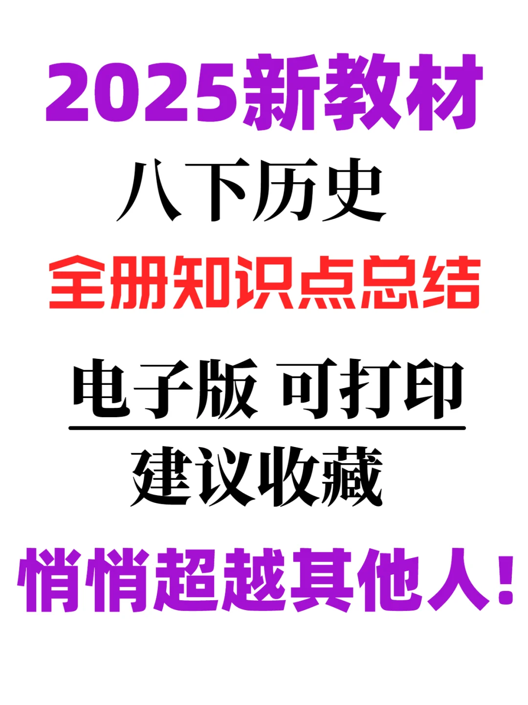 八年级下册历史全册知识点总结梳理 第2张