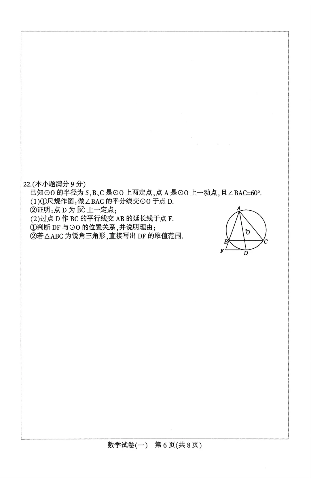 2025河北考试院中考一模备用-数学 第7张