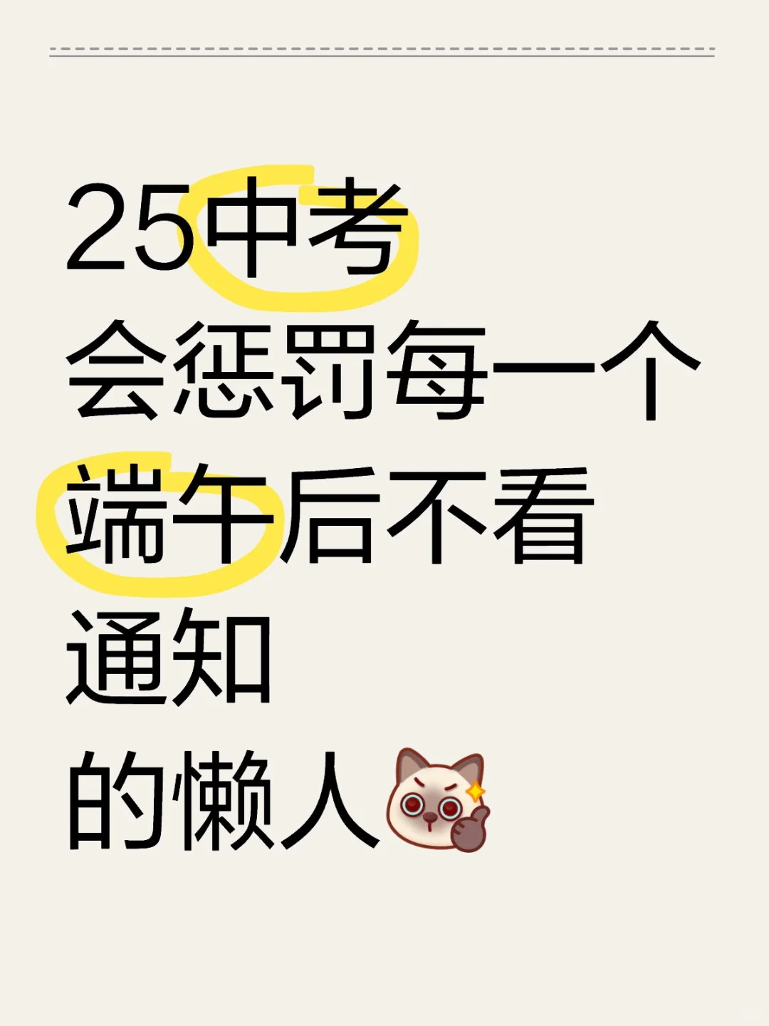 25中考会惩罚每一个不看考试通知的初三娃 第2张