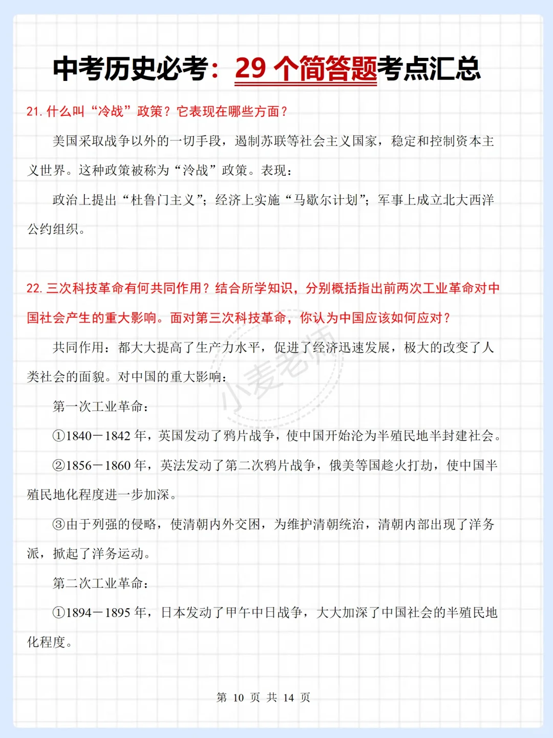 25中考前，历史一定要背的万能答题模板❗️ 第9张