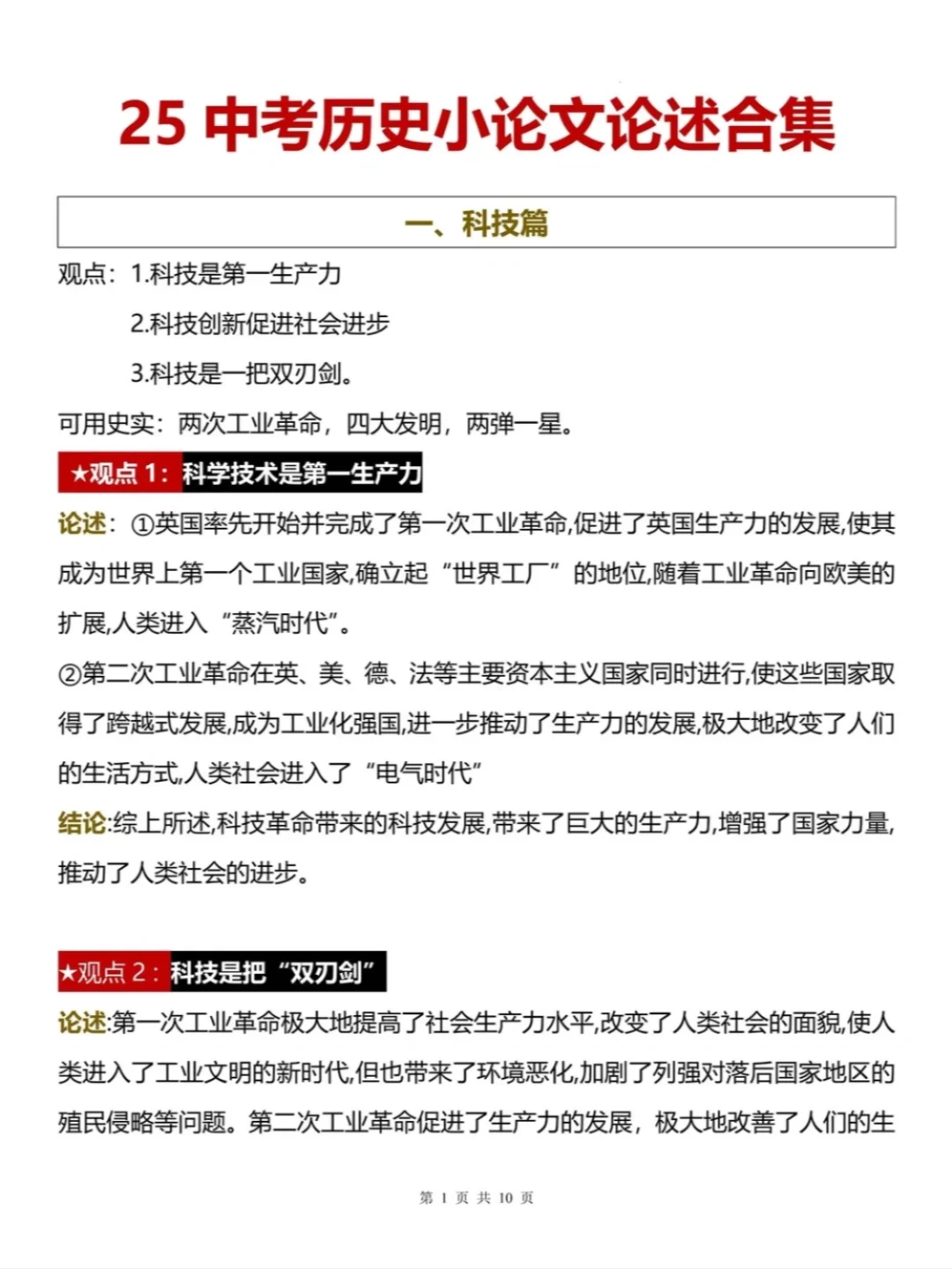 25中考小道消息，心疼下周的考生！ 第10张