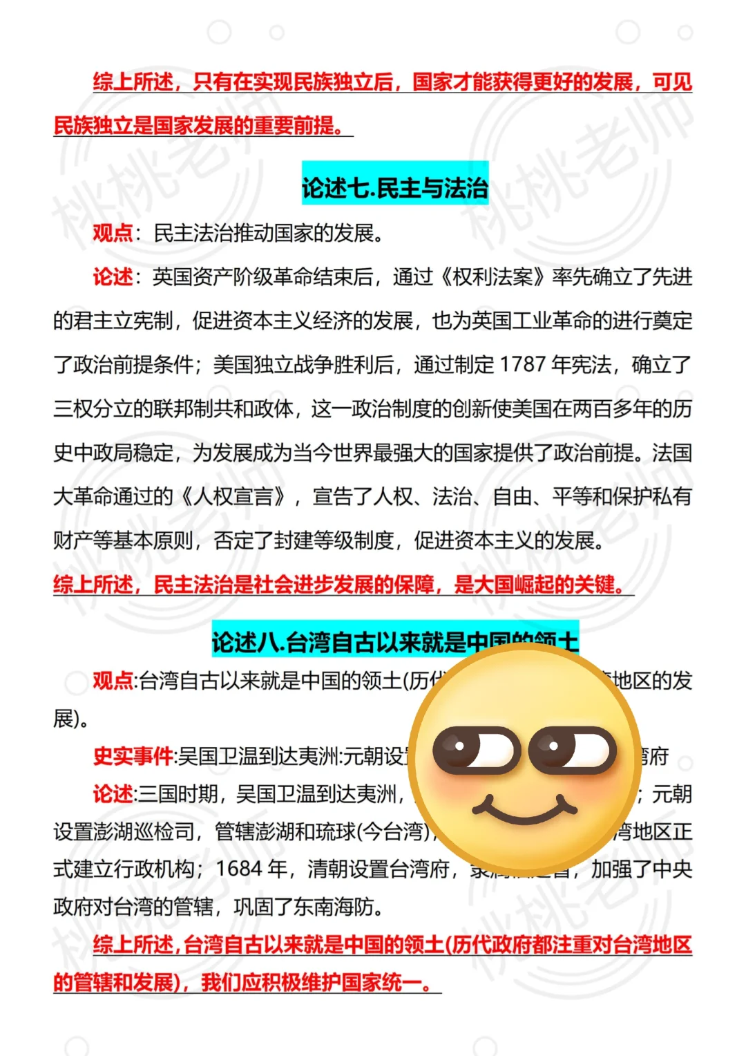 下下周中考，历史论述就这几页，熬夜背‼️ 第1张