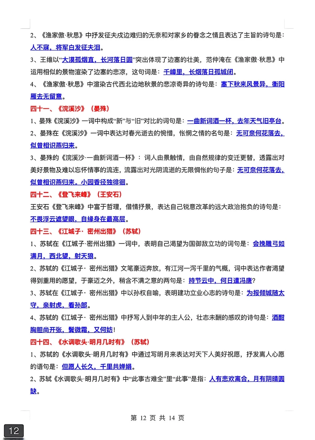 🔥25中考语文必背古诗文默写填空汇总word版 第5张