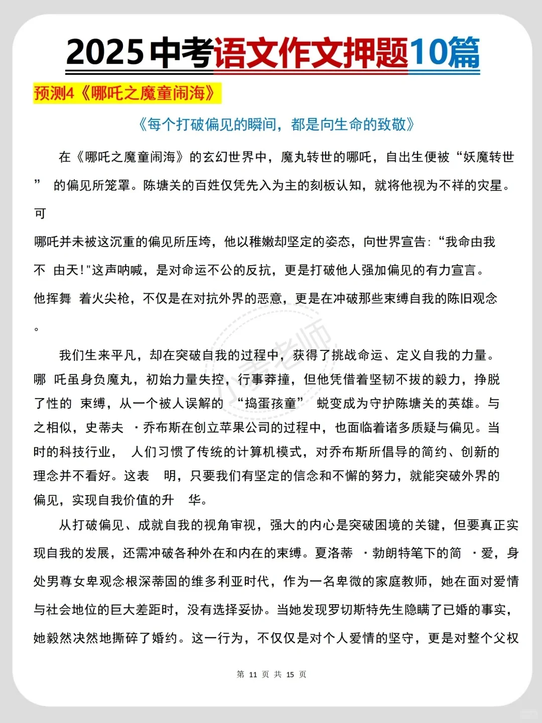 中考在即，拼搏努力 第3张