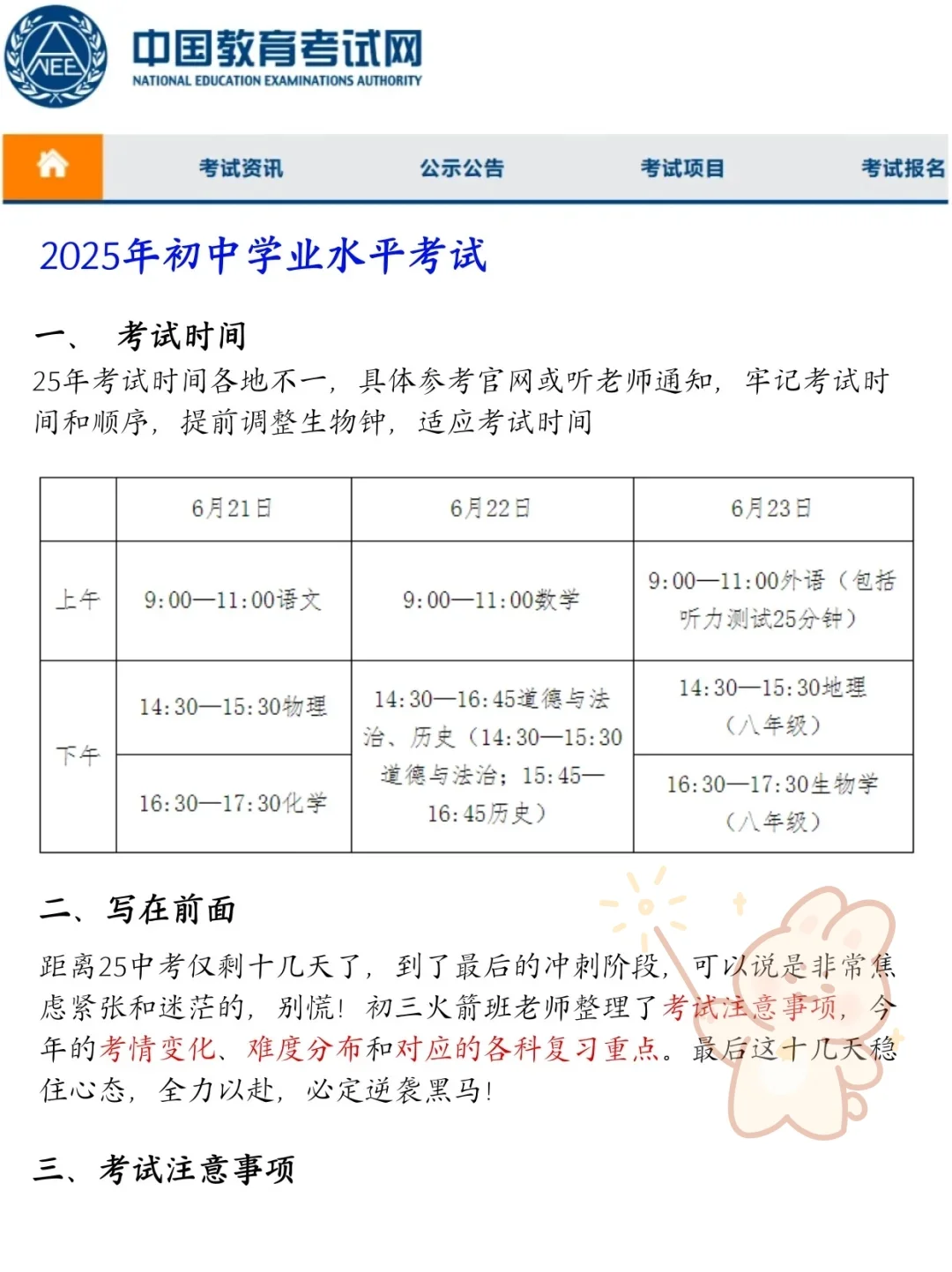 25中考会惩罚每一个不看考试通知的初三娃 第3张