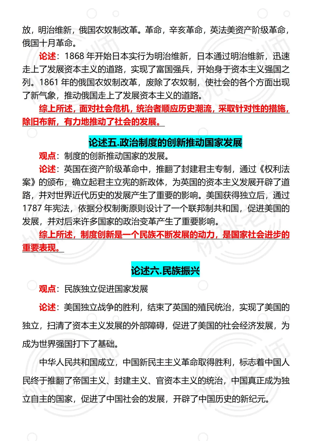 下下周中考，历史论述就这几页，熬夜背‼️ 第5张