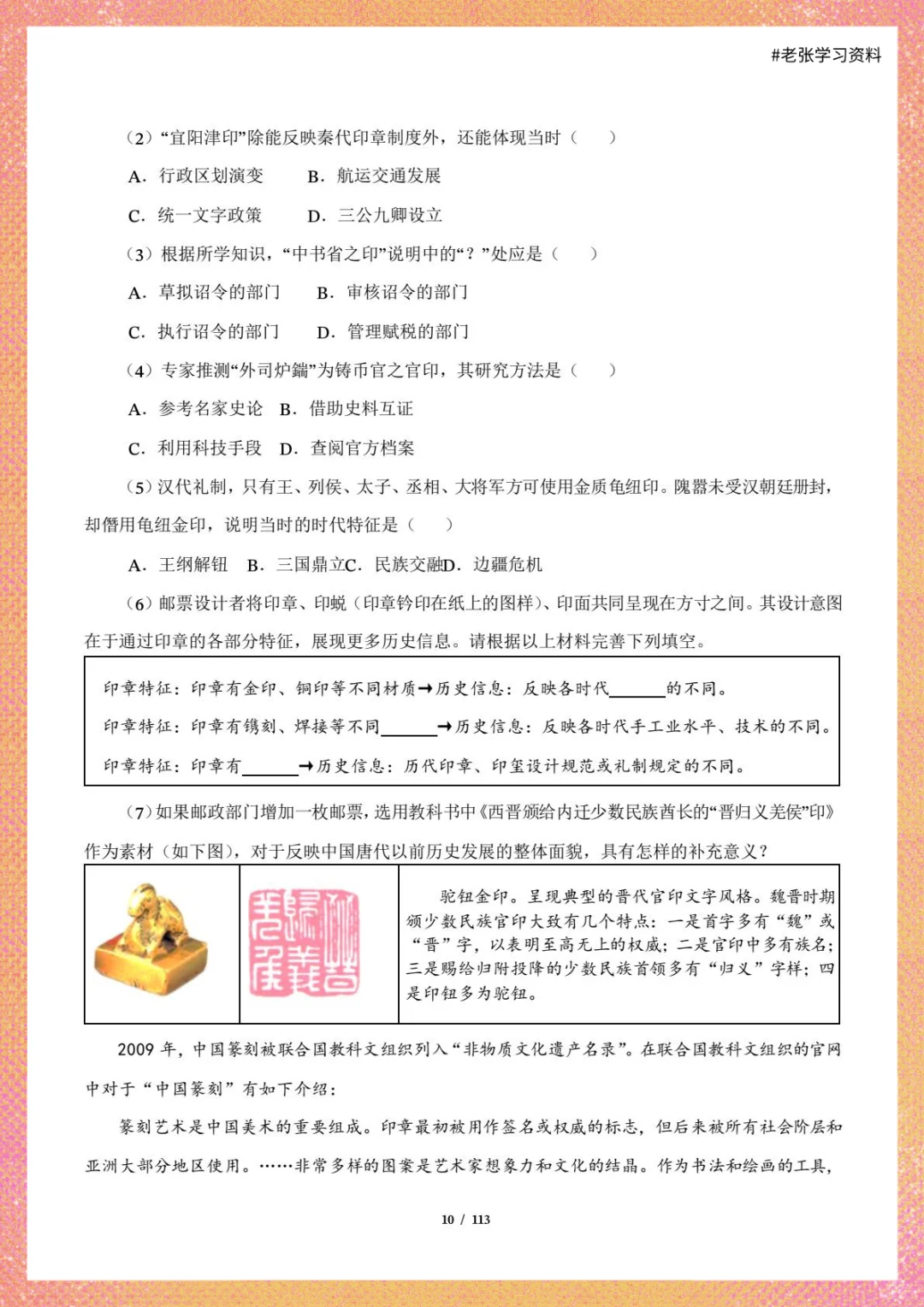 25年中考历史冲刺热点综合题50道，抓紧练 第7张