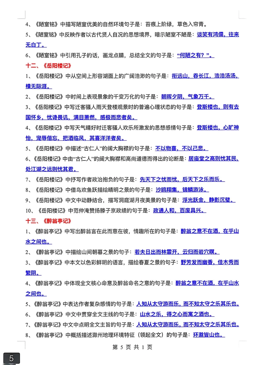 🔥25中考语文必背古诗文默写填空汇总word版 第4张