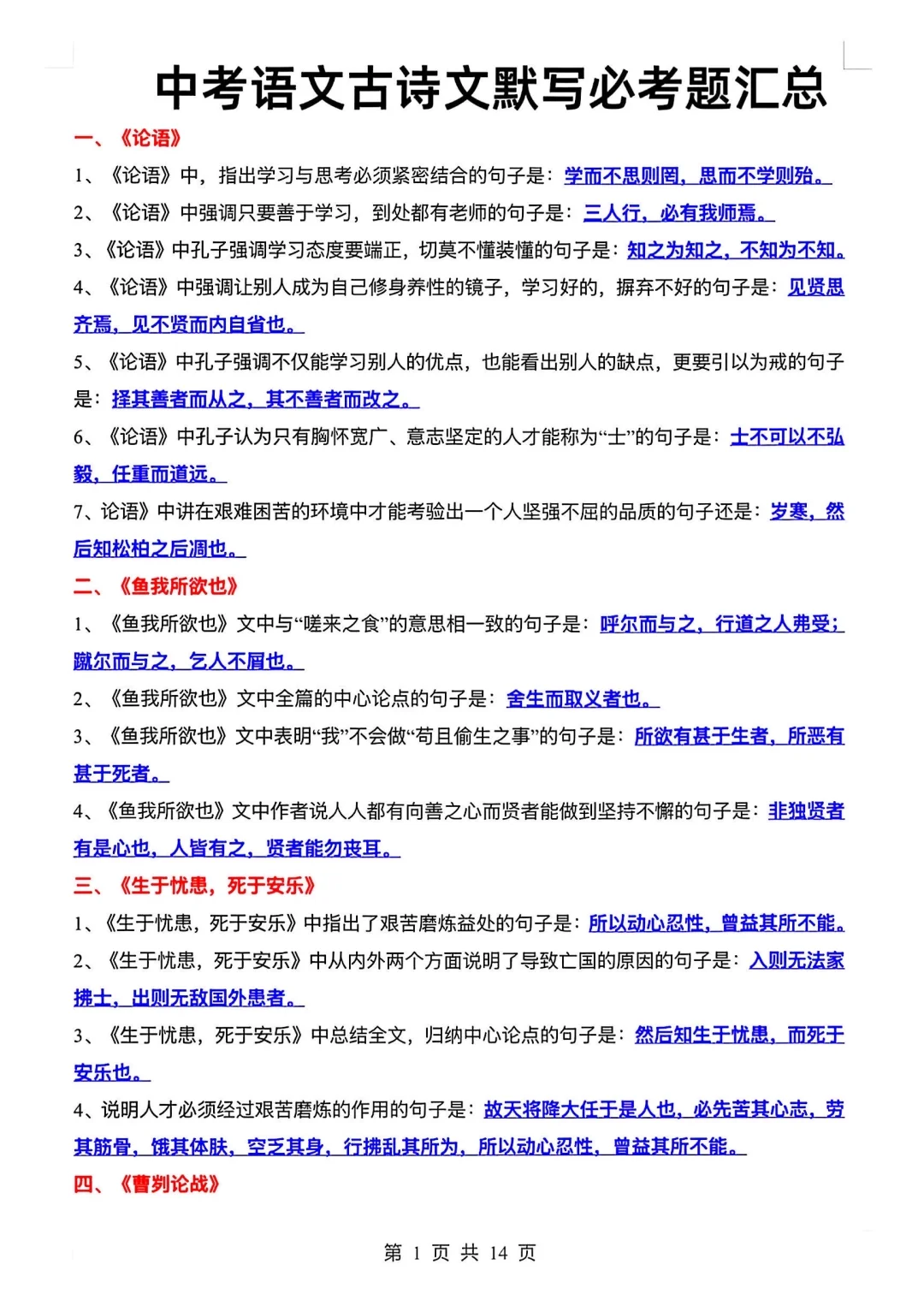 🔥25中考语文必背古诗文默写填空汇总word版 第2张