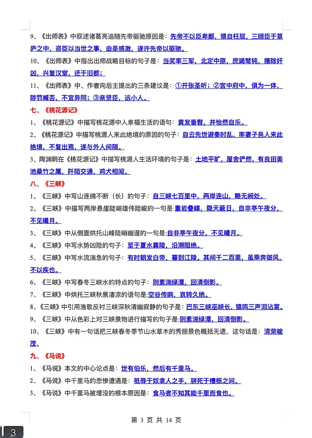 🔥25中考语文必背古诗文默写填空汇总word版 第3张